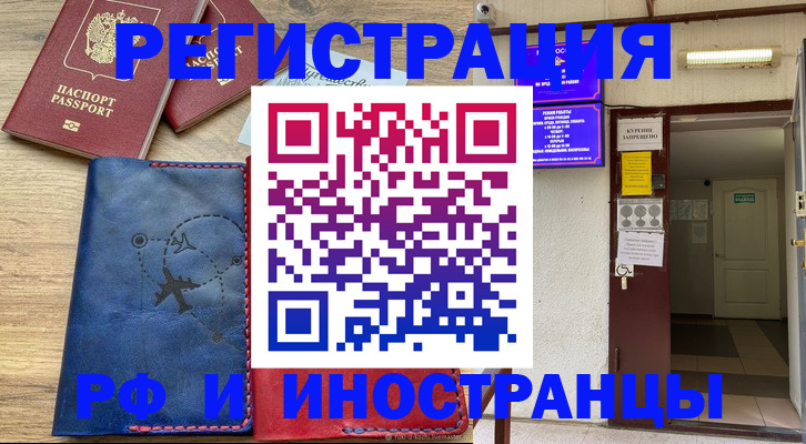 временная регистрация 2025 в Надыме