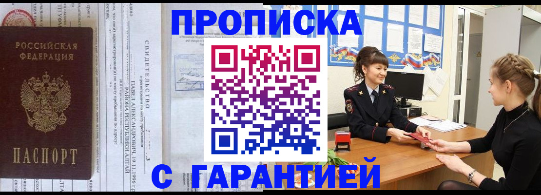 прописка в Надыме